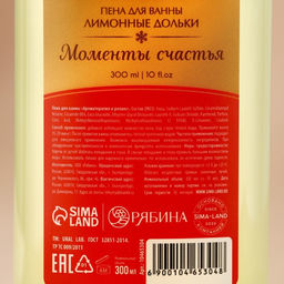 Пена для ванны URAL LAB «Моменты счастья», 300 мл, аромат лимонных долек, Новый Год