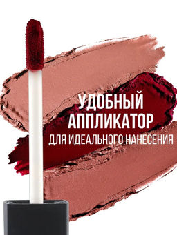 Luxvisage Блеск для губ PIN-UP Матовый эффект № 09 ICED COFFEE ( коричневый)