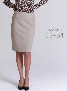 Юбка для холодной погоды в составе ШЕРСТЬ