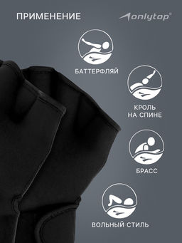 Перчатки для плавания ONLYTOP, неопрен, 2.5 мм, р. L, цвет чёрный