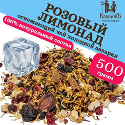 КамлёвЪ Ice Tea Розовый лимонад, 50 г - Камлевъ фото 7