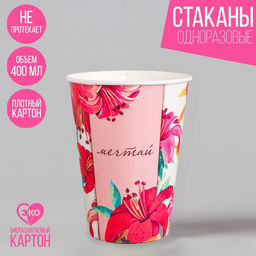 Цена за 10 шт. Стакан бумажный для кофе Мечтай, 400 мл