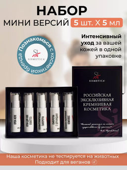 Набор мини-версий хитов SISMETICA  фото 3