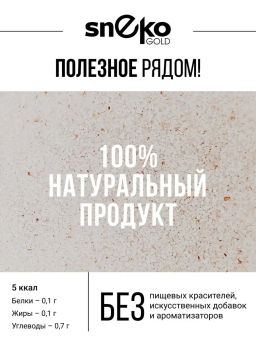 Розовая гималайская соль МЕЛКОГО помола 1-2 мм 400г (состав: 100% соль гималайская розовая) - Sneko Gold фото 4