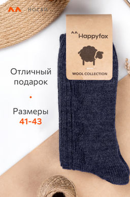Женские шерстяные носки Happyfox - Happy fox фото 2