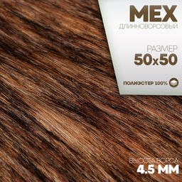 Ткань для рукоделия, мех длинноворсовой на трикотажной основе, цвет меланж, лоскут 50×50 см