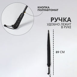Зонт - трость полуавтоматический «Однотонный», 16 спиц, R=59/70 см, d=118 см, чёрный