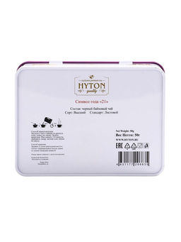 Чай "HYTON" черный Шкатулка Символ Года 21 50г