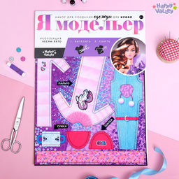 Набор для создания одежды для кукол Я модельер: Весеннее настроение