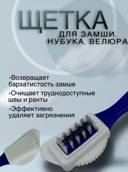 Щётка для замши, нубука, велюра Olvist 7097PT  фото 4