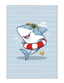 Пакет бумажный подарочный L "С Днем рождения. Акула в очках" голубой 23x11x33 см (009)