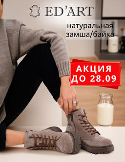 Ботинки EDART 319.22511 br. Капучино замша/байка