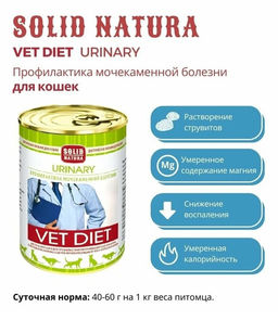 Solid Natura VET Urinary диета д/кош. 0,34 кг. ж/б ЦБ-00042688