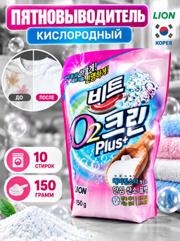 LN Clean Plus Пятновыводитель кислородный Clean Plus , 150 г