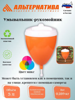 Умывальник-рукомойник пласт.3л. М080