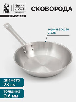 Сковорода Hanna Knövell, d=28 см, h=6 см, толщина стенки 0.6 мм, индукция, дно al+fe+al, нержавеющая сталь, серебристая
