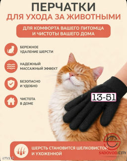 Перчатка для вычесывания шерсти кошек и собак