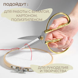 Ножницы для рукоделия, скошенное лезвие, 7", 17 см, цвет золотой