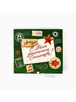 Цена за 2 шт. Складная коробка подарочная «23 февраля», 20×18×5 см