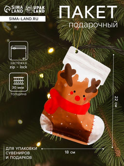 Цена за 50 шт. Пакет подарочный новогодний Олень, с zip - lock застежкой, 18?22 см