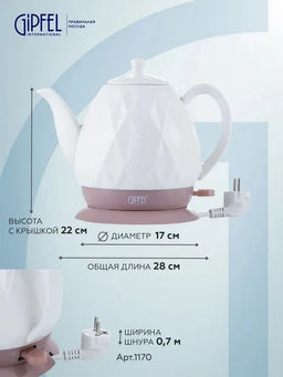 1170 GIPFEL Чайник электрический ENRICA 1,5л. Материал: керамика, пластик. Цвет: белый  фото 7