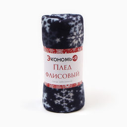 Плед флисовый новогодний Экономь и Я. Снегопад, 150?180 см