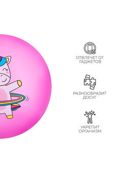 Мяч детский ZABIAKA Единорожка с обручем, d=22 см, 60 г, цвет сиреневый  фото 9