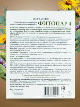 Банный сбор ФИТОПАР-4 При ОРВИ 500 г Алфит 1229  фото 12
