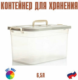 CLASSIC - контейнер для хранения 6,5л