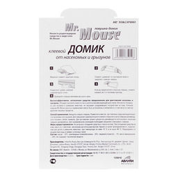 Цена за 2 шт. Домик клеевой Mr. MOUSE от грызунов