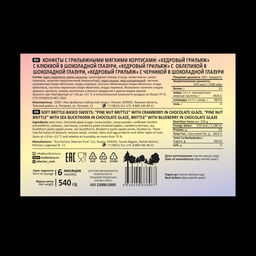 Кедровый грильяж ассорти  клюква, черника, облепиха, 540 г | шоу-бокс - Сибирский кедр фото 5