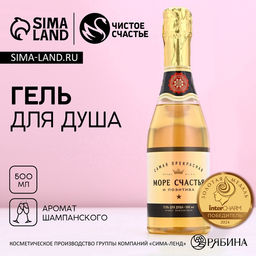 Гель для душа шампанское Море, 500 мл, аромат свежих цветов, Чистое счастье