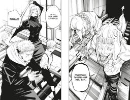 Магическая битва. Кн. 6. Инцидент в Сибуе: Открыть врата. Спиритизм. Акутами Г. - Азбука фото 3