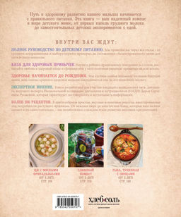 Детское питание от прикорма до 6 лет. С рекомендациями детского врача-нутрициолога