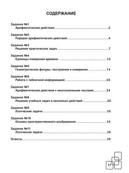 ВПР. Всероссийская проверочная работа. 4 класс. Математика. 100 типовых заданий - Издательство Планета фото 10