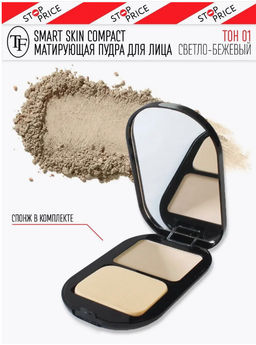 TF CTP23 Пудра матирующая SMART SKIN COMPACT POWDER тон 01 Светло-бежевый/Light beige - Tf cosmetics фото 3