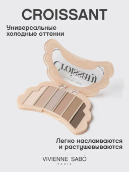 Палетка теней Vivienne Sabo Croissant 6 оттенков 8.1 г  фото 2