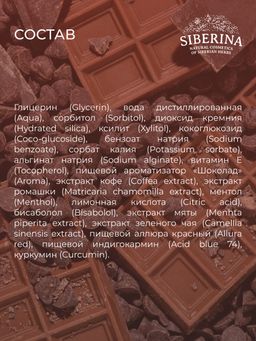 Зубная паста-гель Dark chocolate - Siberina фото 12