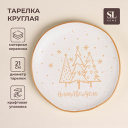 Тарелка SL Home С Новым Годом, d=21 см, фарфор, белая