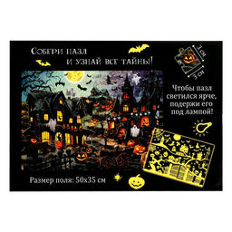 Пазл светящийся в темноте «Ночь ужасов», 260 деталей