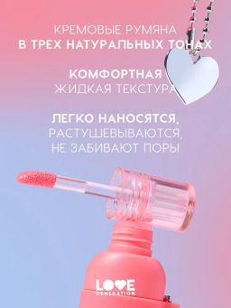 Love Generation Румяна кремовые / Cream Blush Cheek Slime тон 02 розовый  фото 5