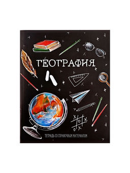 Цена за 10 шт. Тетрадь предметная, 48 листов в клетку, Calligrata Доска. География  фото 9