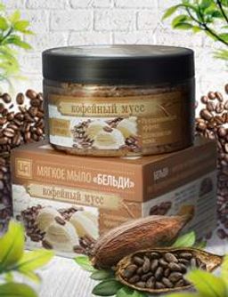 Мыло мягкое бельди "Кофейный мусс" 250 г