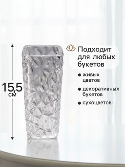 Ваза для цветов Геометрия, лучики, 15.5?5.5 см, стекло, прозрачная