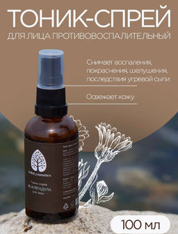 Тоник-спрей Календула 100 мл.