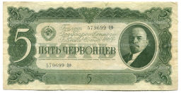 Банкнота 5 червонцев 1937 года