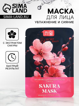 Тканевая маска для лица с экстрактом сакуры, увлажняющая - SB BEAUTY фото 9