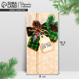 Цена за 10 шт. Конверт для денег «С Новым Годом!», 16.5×8 см