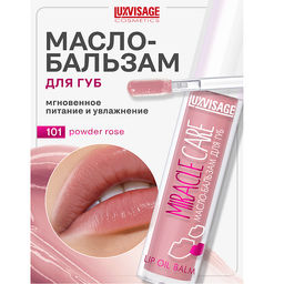 LuxVisage Масло-бальзам для губ MIRACLE CARE тон 101 Powder rose 5,5мл