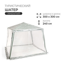 Шатёр туристический, 300×300 см, закрытый, зауженный, белый